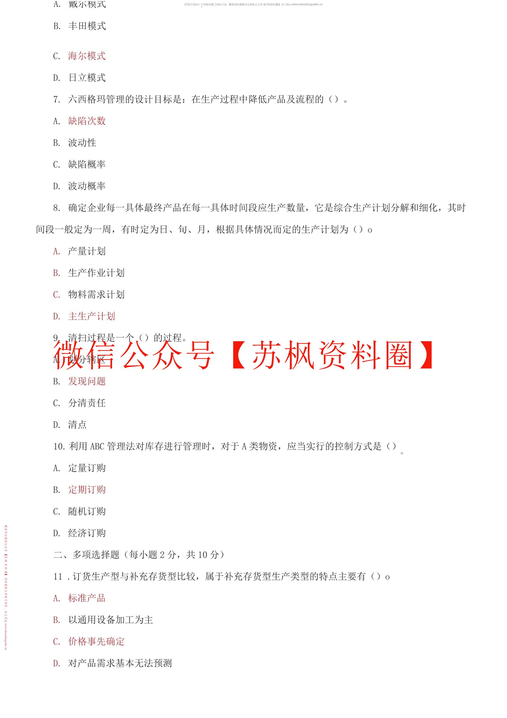 生产与运作管理